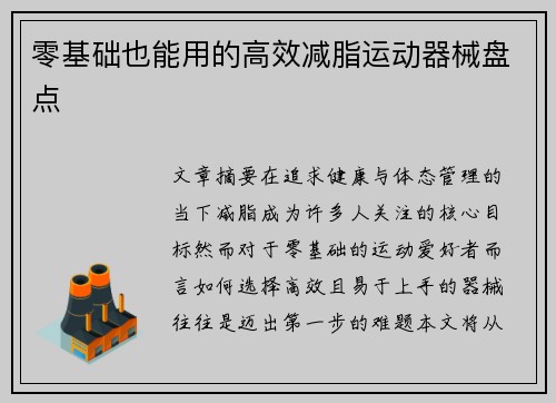零基础也能用的高效减脂运动器械盘点