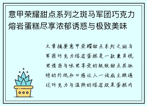 意甲荣耀甜点系列之斑马军团巧克力熔岩蛋糕尽享浓郁诱惑与极致美味