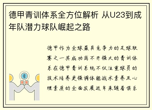 德甲青训体系全方位解析 从U23到成年队潜力球队崛起之路