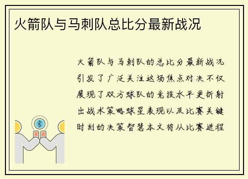 火箭队与马刺队总比分最新战况